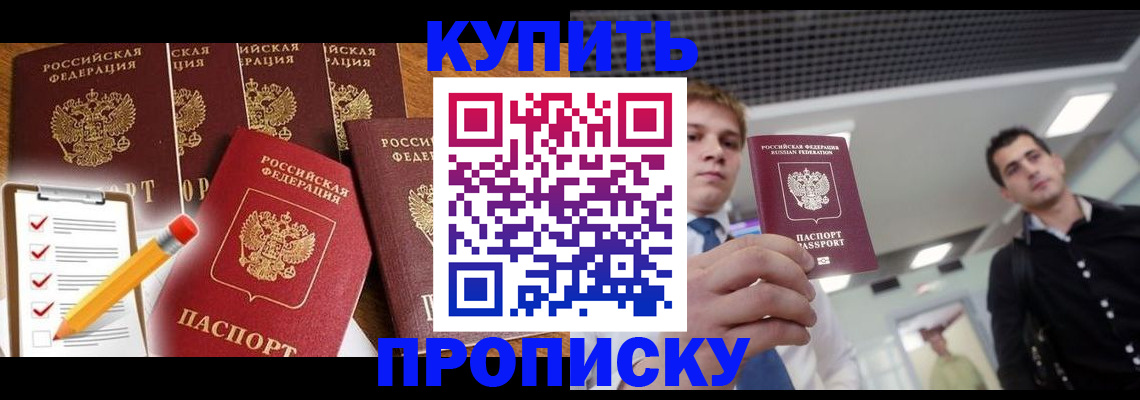 прописка для школы в Агиделе