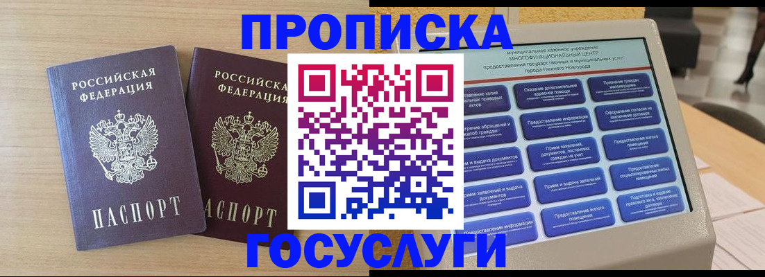 временная регистрация купить в Агиделе